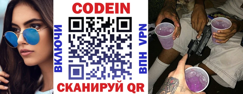 Купить где  Менделеевск  Кодеин Purple Drank 