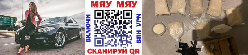 МЯУ-МЯУ мяу мяу  Купить закладки  Менделеевск 
